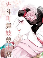 日韩A级电影《雪国信笺》原著漫画封面